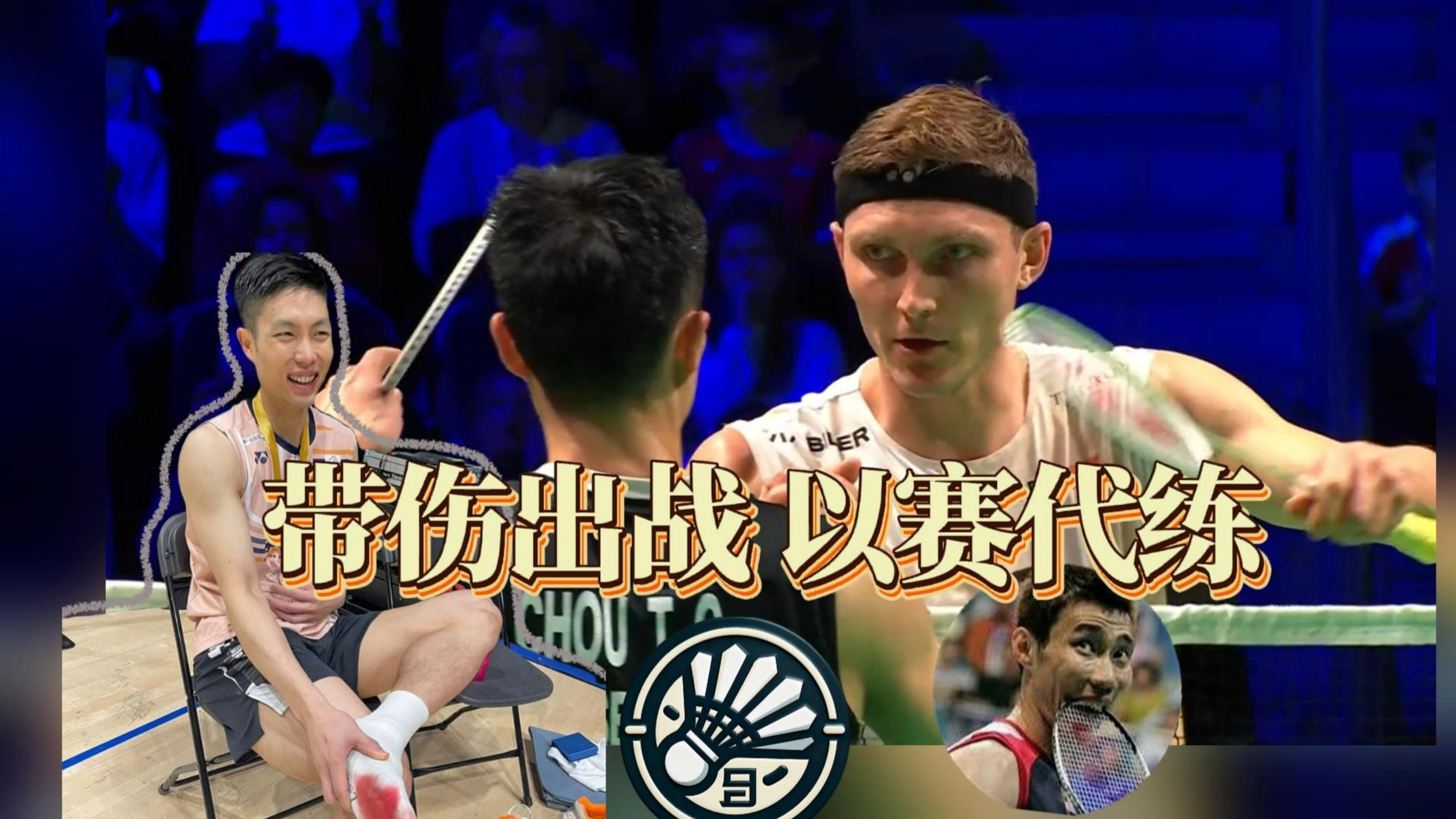 印尼队轻取丹麦队，安赛龙扛起全队