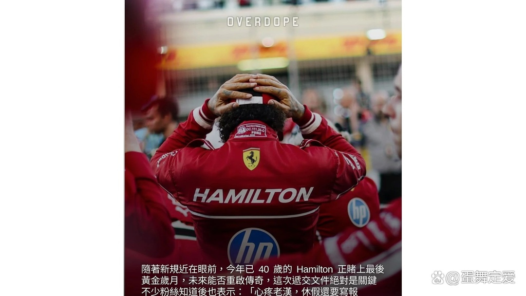 法拉利鏖战梅赛德斯，汉密尔顿统治全场